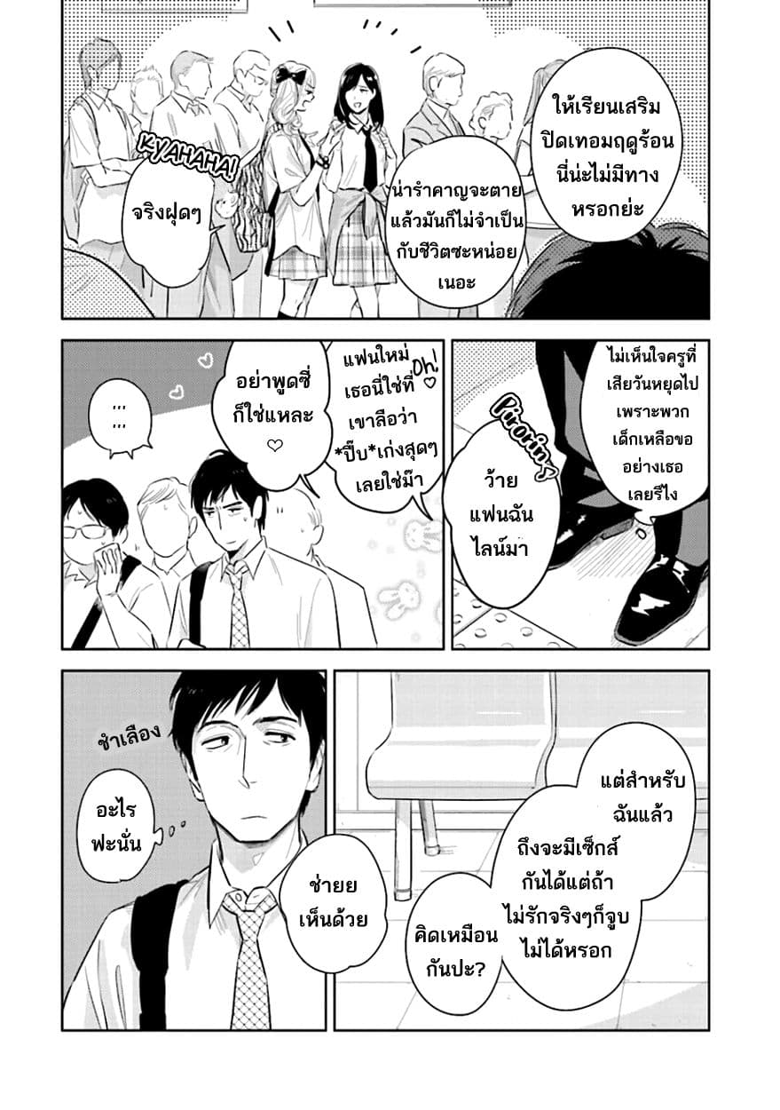 Oni to Tengoku page 5