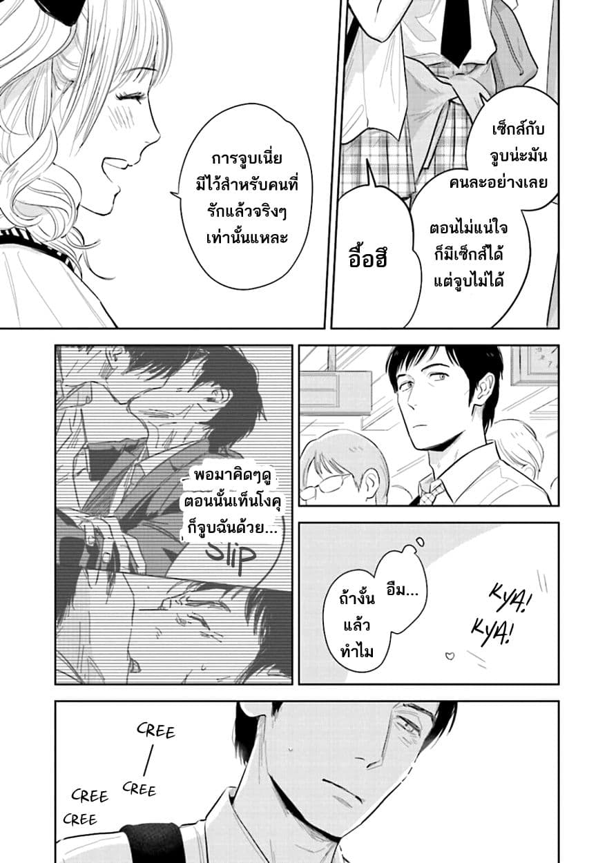 Oni to Tengoku page 6
