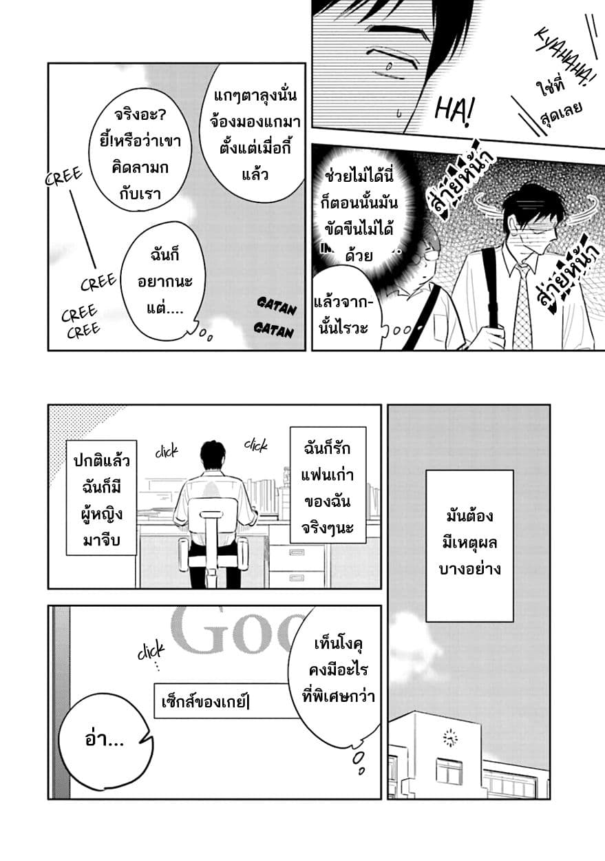 Oni to Tengoku page 7
