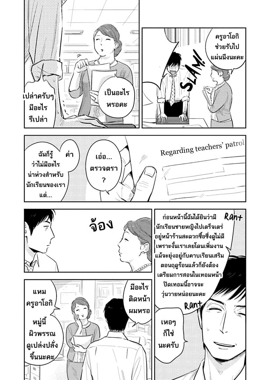Oni to Tengoku page 8