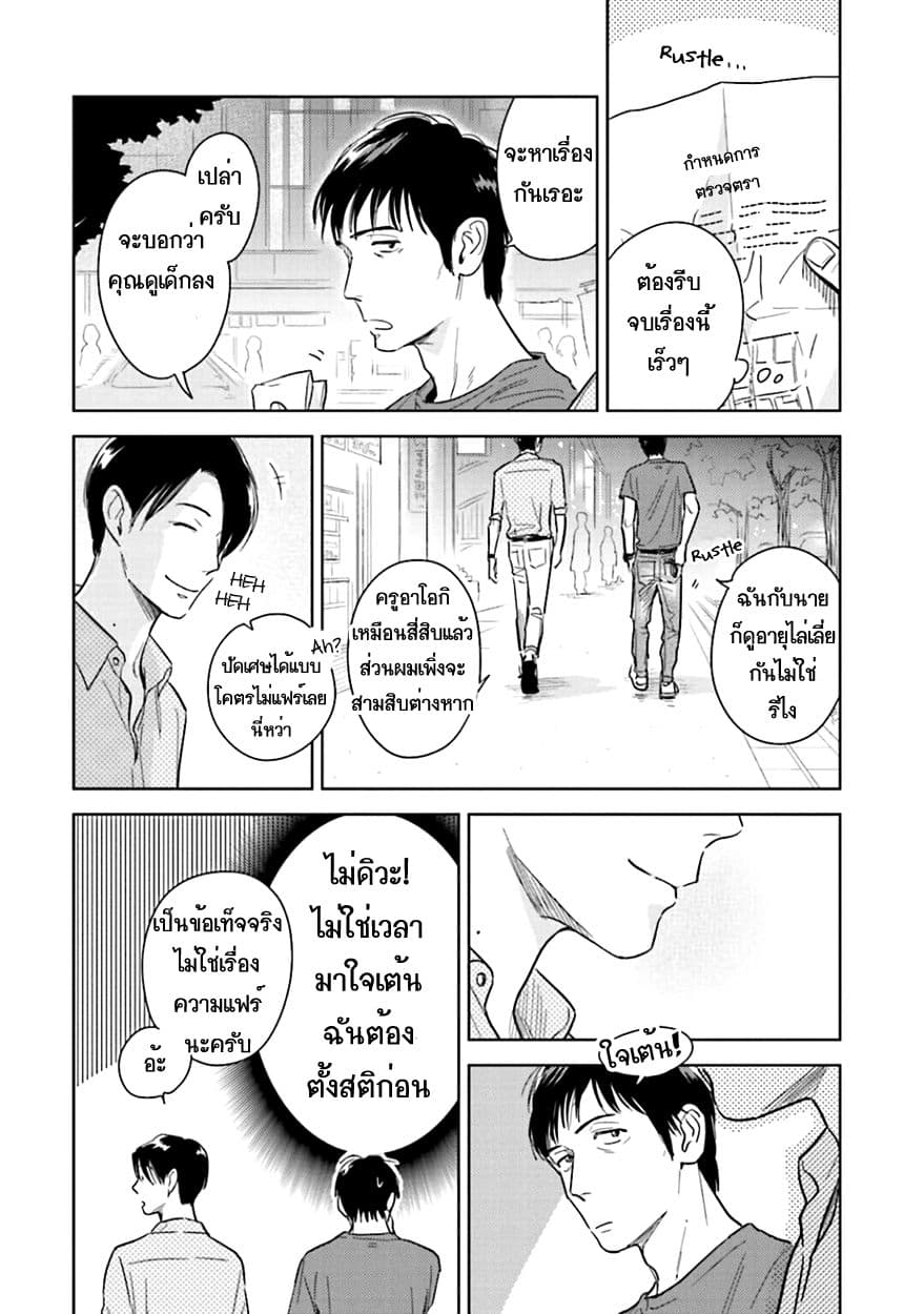 Oni to Tengoku page 5