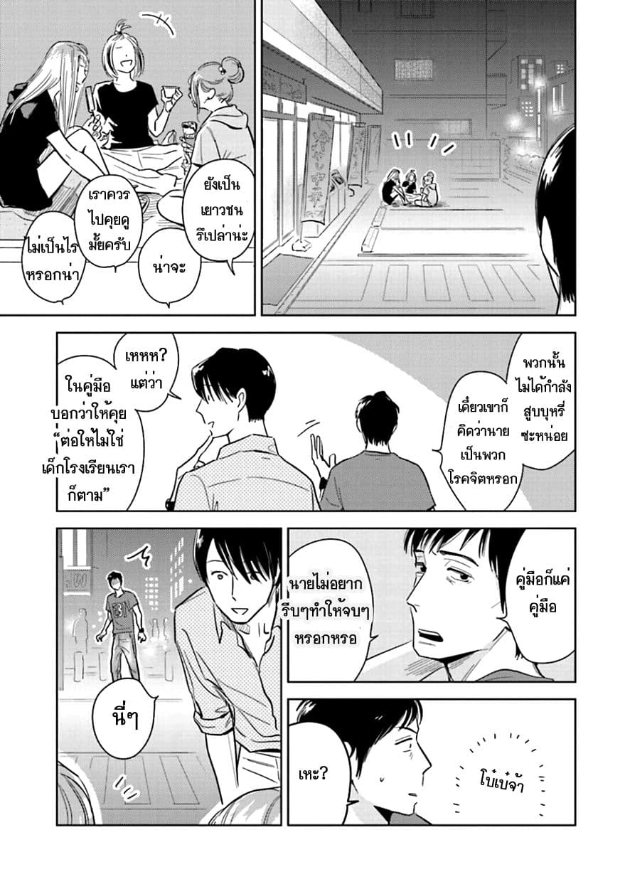 Oni to Tengoku page 6