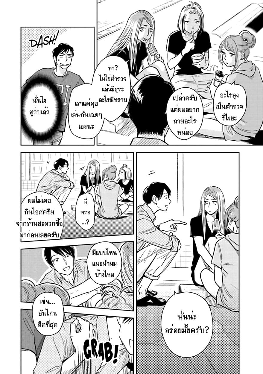 Oni to Tengoku page 7