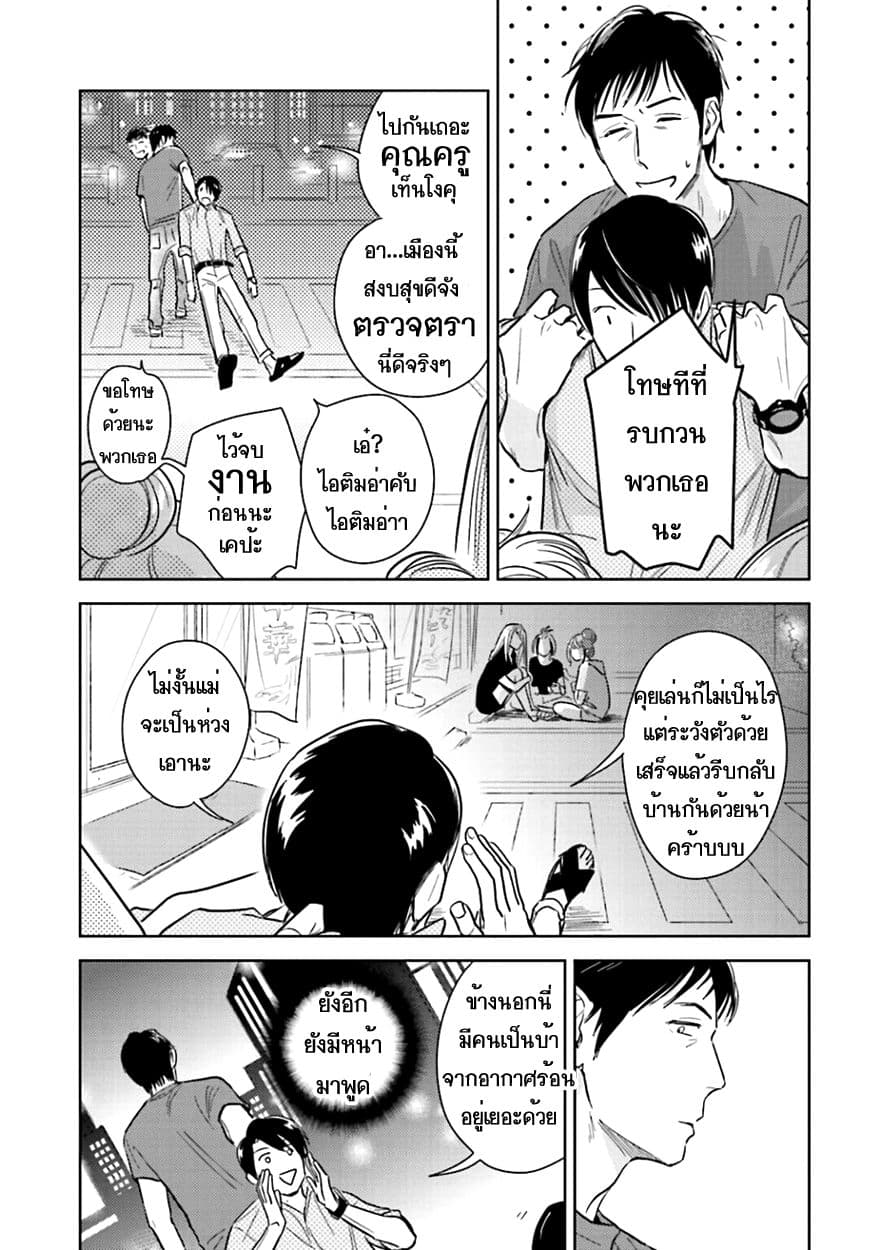 Oni to Tengoku page 8