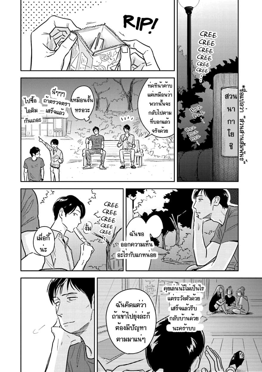 Oni to Tengoku page 9