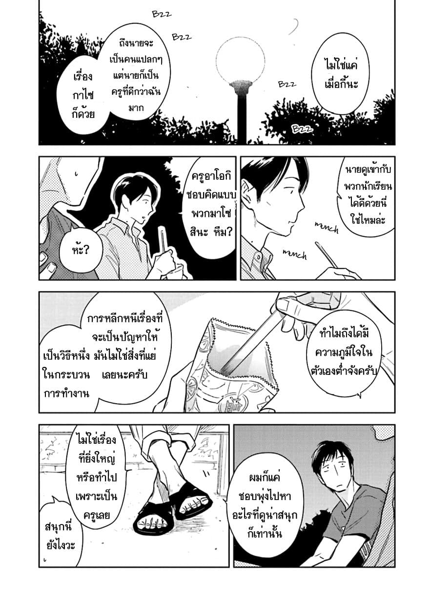 Oni to Tengoku page 10