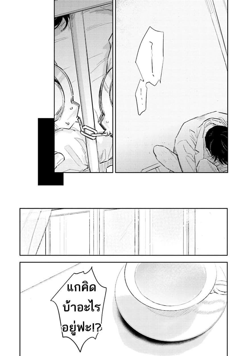 Oni to Tengoku page 4