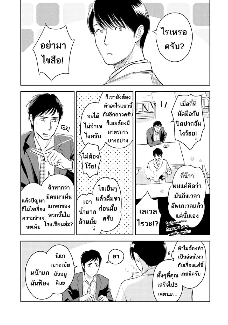 Oni to Tengoku page 5