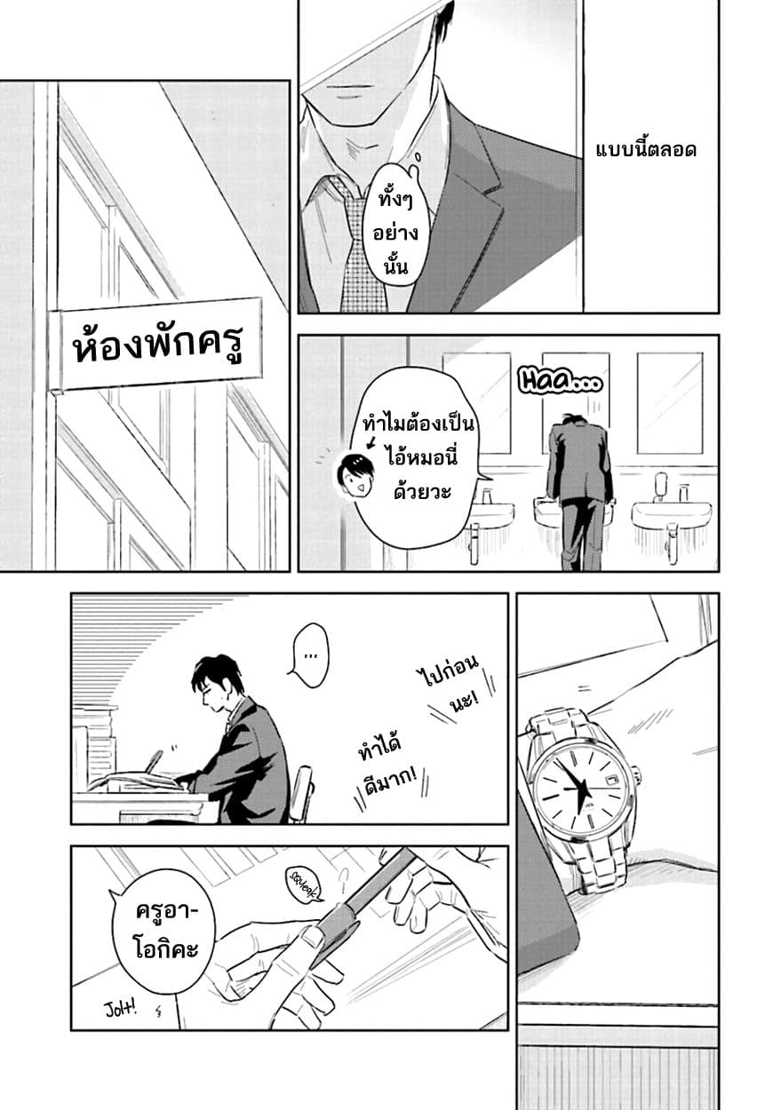 Oni to Tengoku page 7