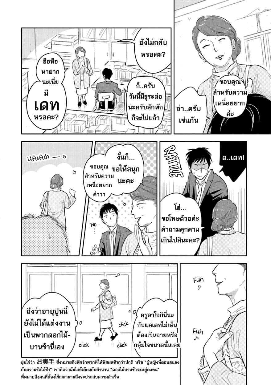 Oni to Tengoku page 8