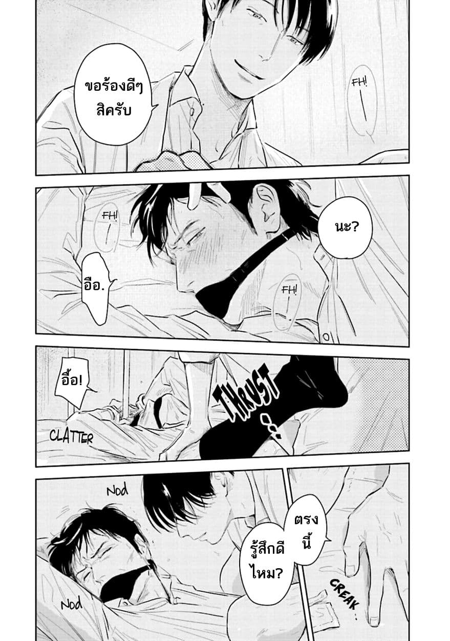 Oni to Tengoku page 9
