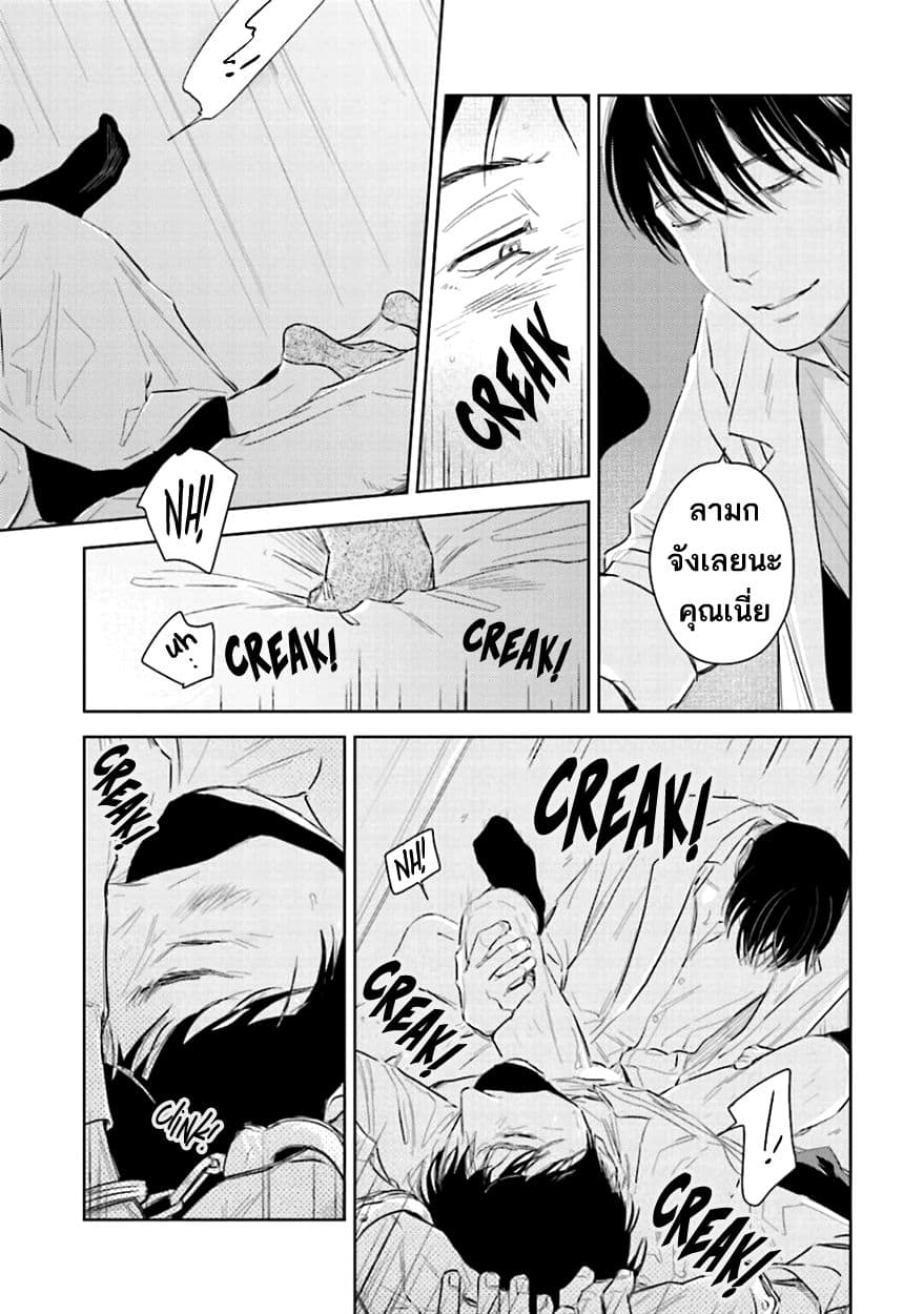 Oni to Tengoku page 10