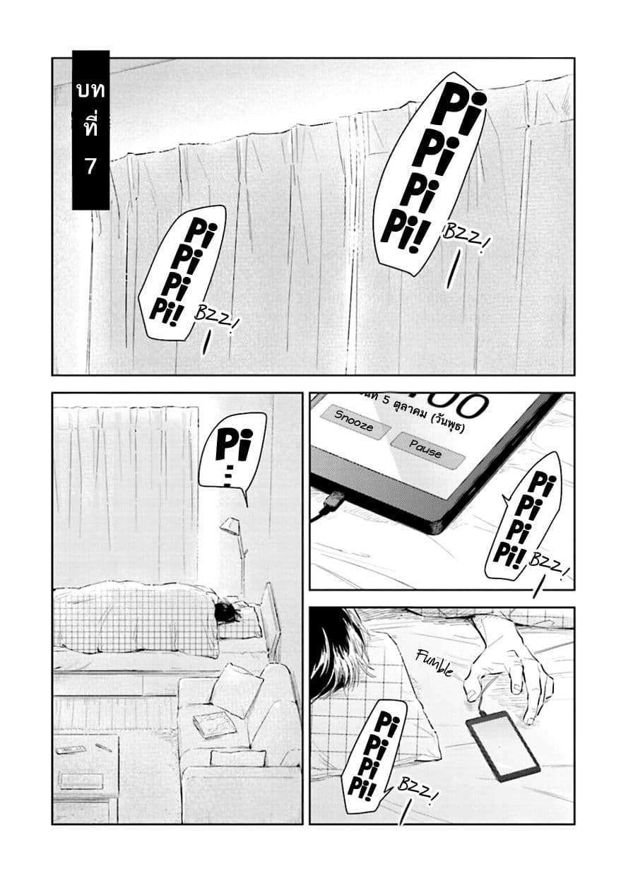 Oni to Tengoku page 4