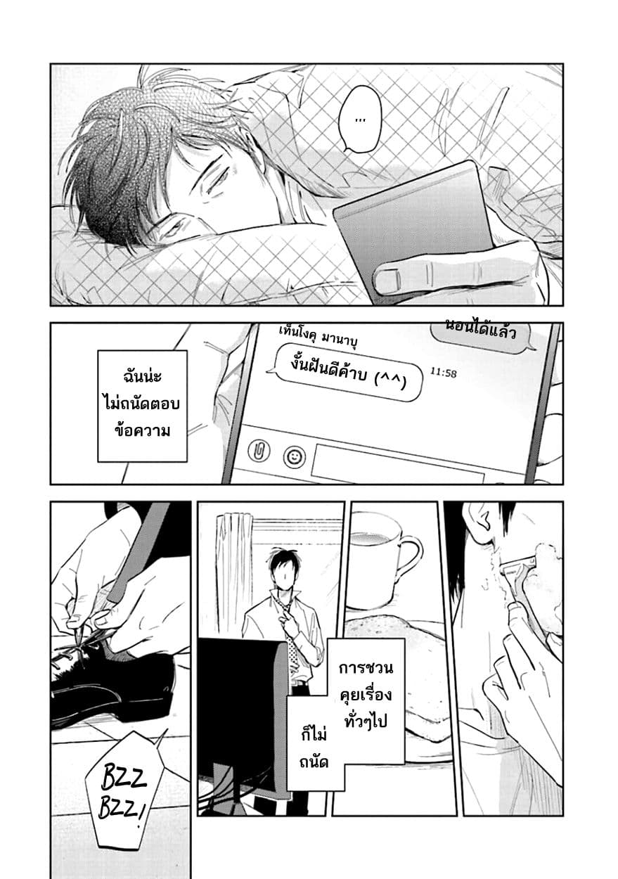 Oni to Tengoku page 5