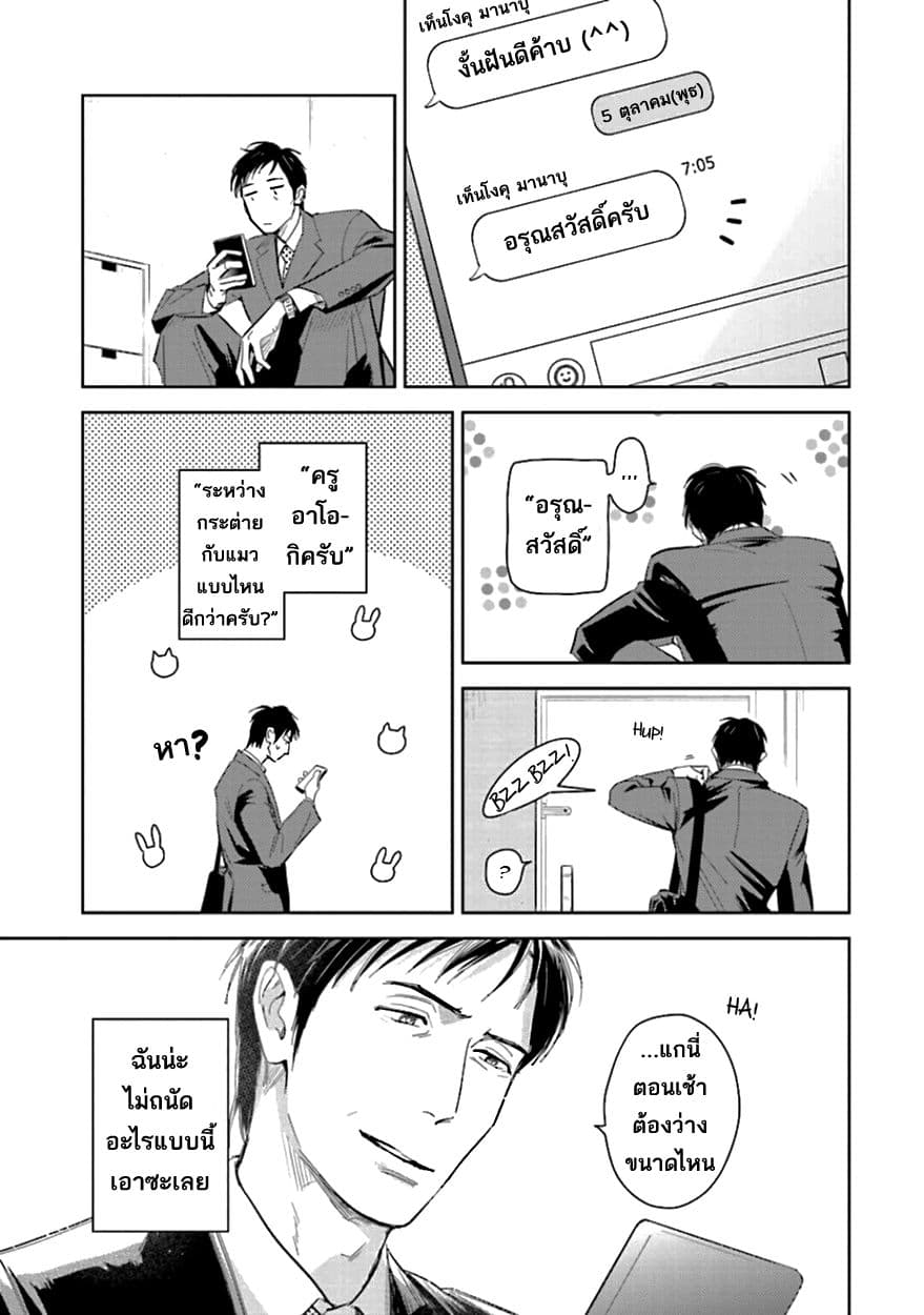 Oni to Tengoku page 6