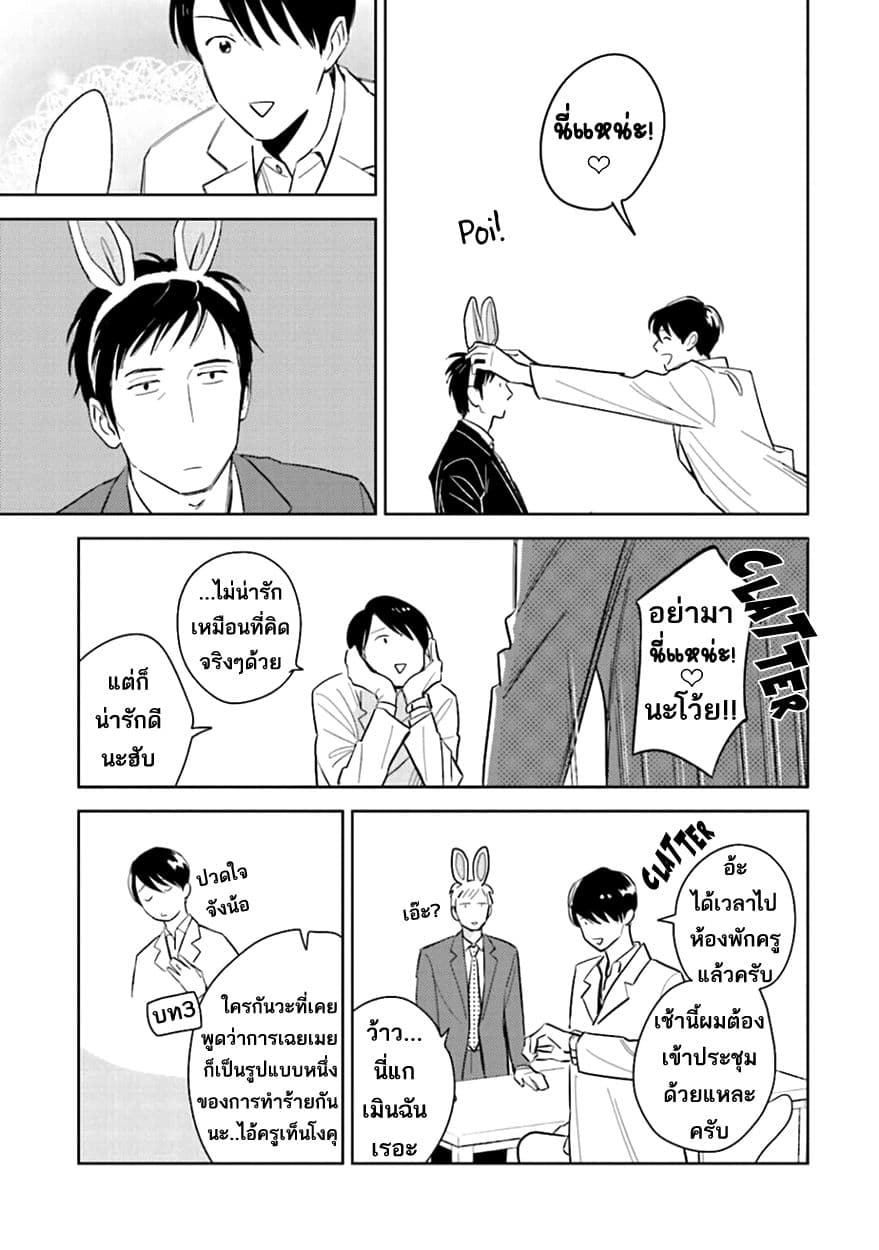 Oni to Tengoku page 10