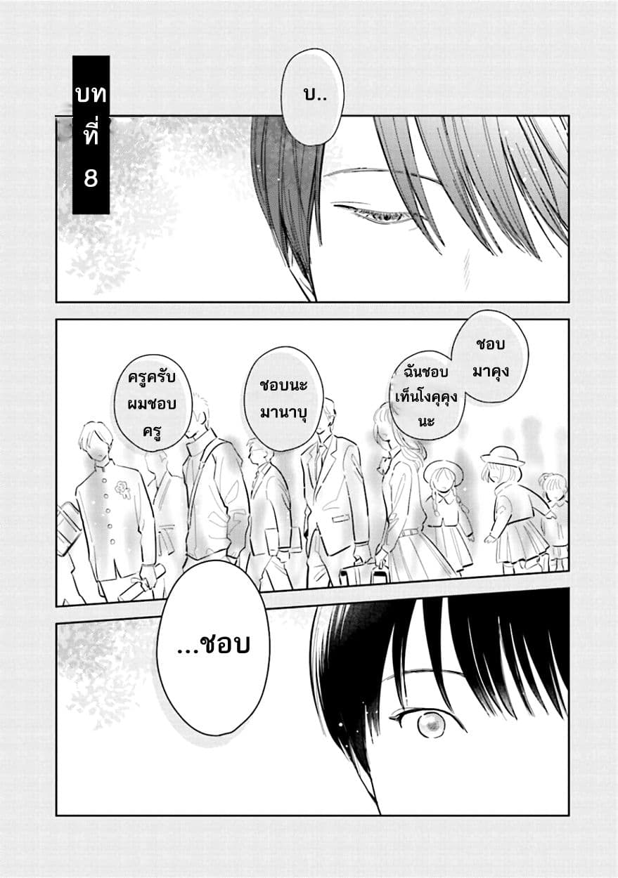 Oni to Tengoku page 4