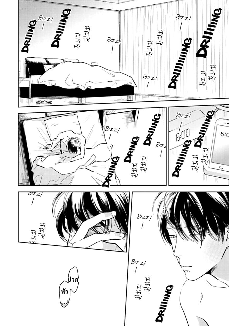 Oni to Tengoku page 7