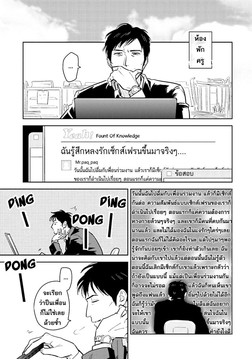Oni to Tengoku page 8