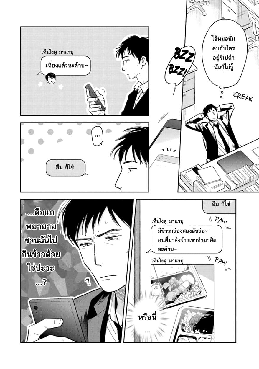Oni to Tengoku page 9