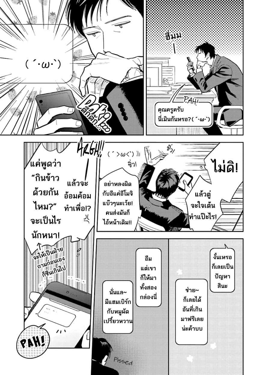 Oni to Tengoku page 10