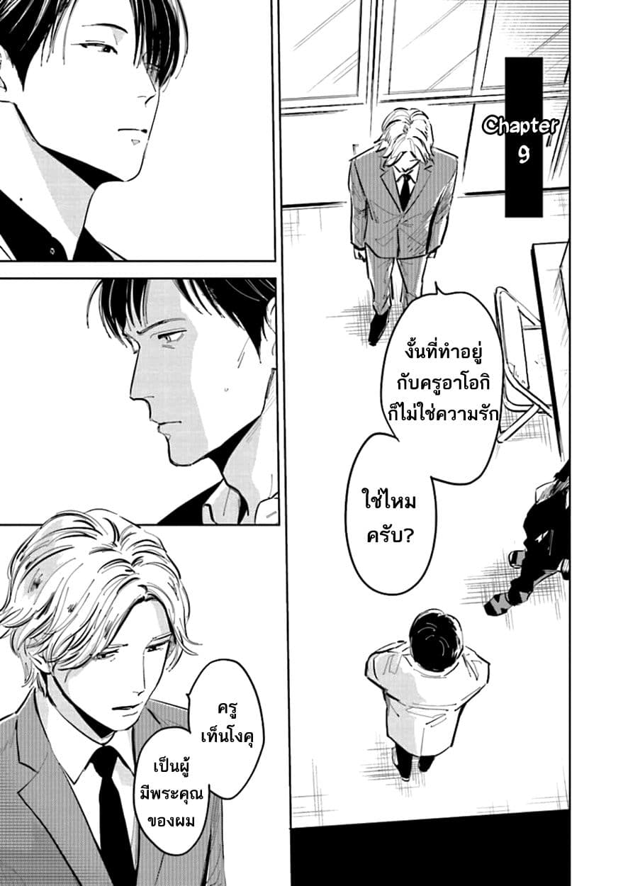 Oni to Tengoku page 4