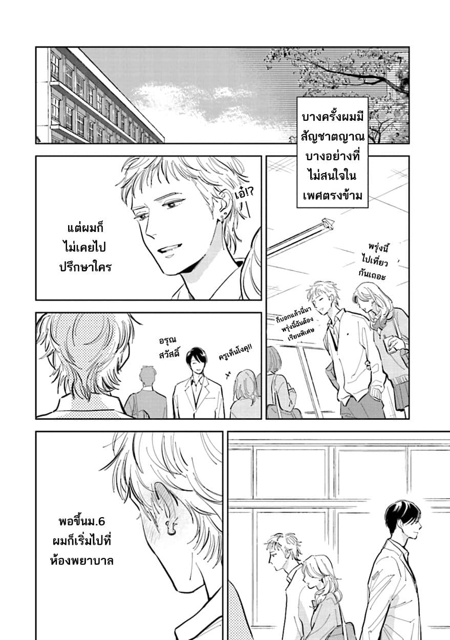 Oni to Tengoku page 5