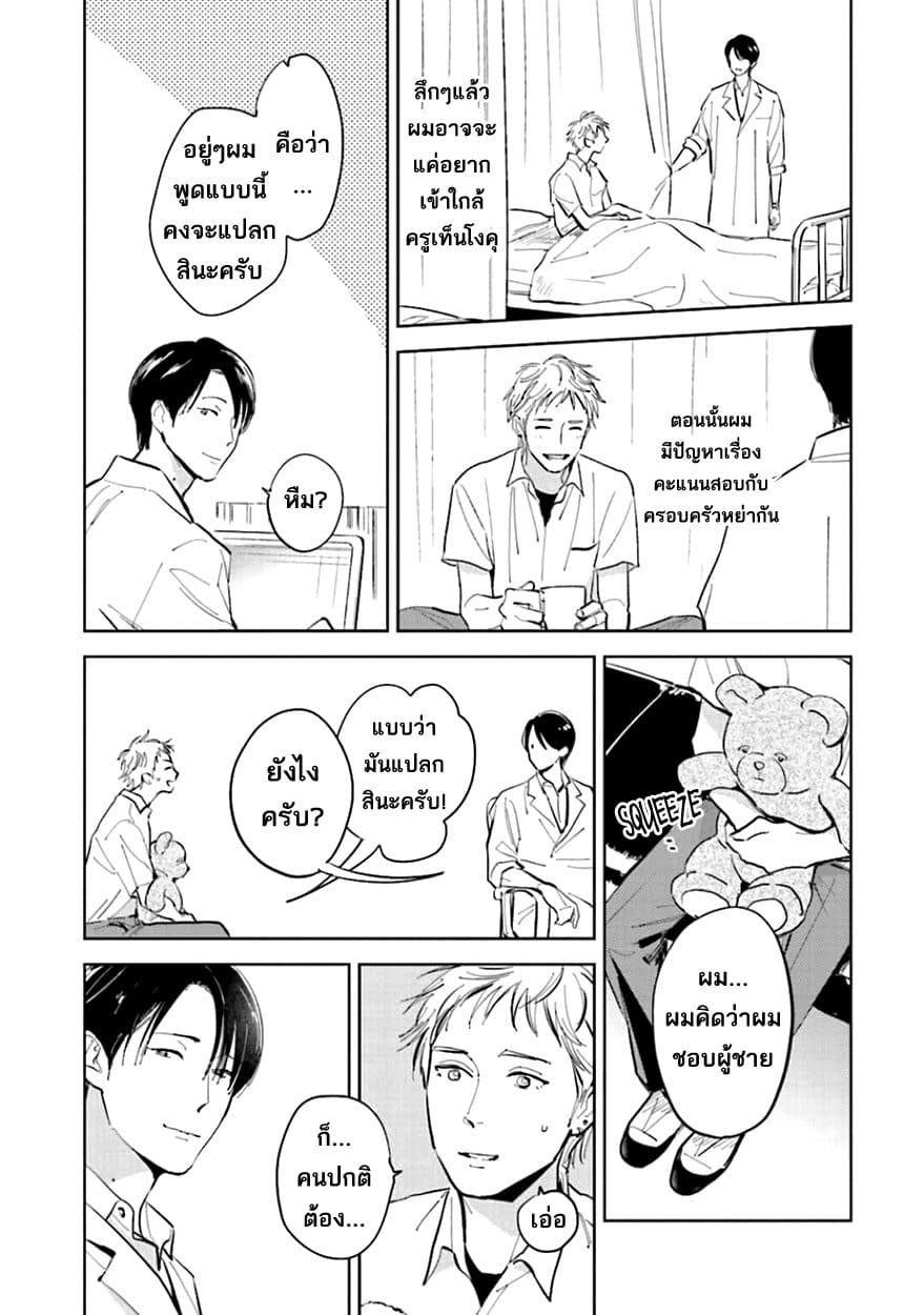 Oni to Tengoku page 6