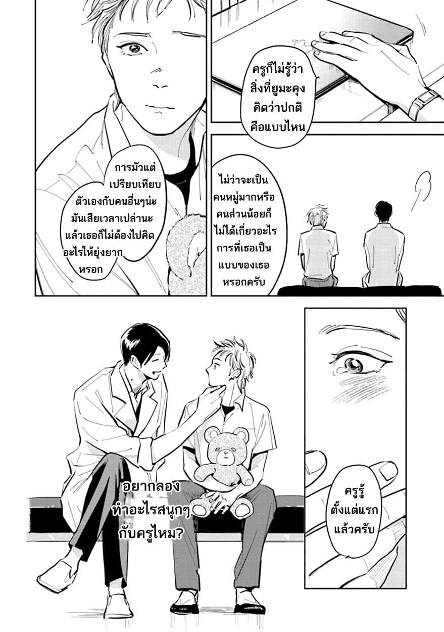 Oni to Tengoku page 7