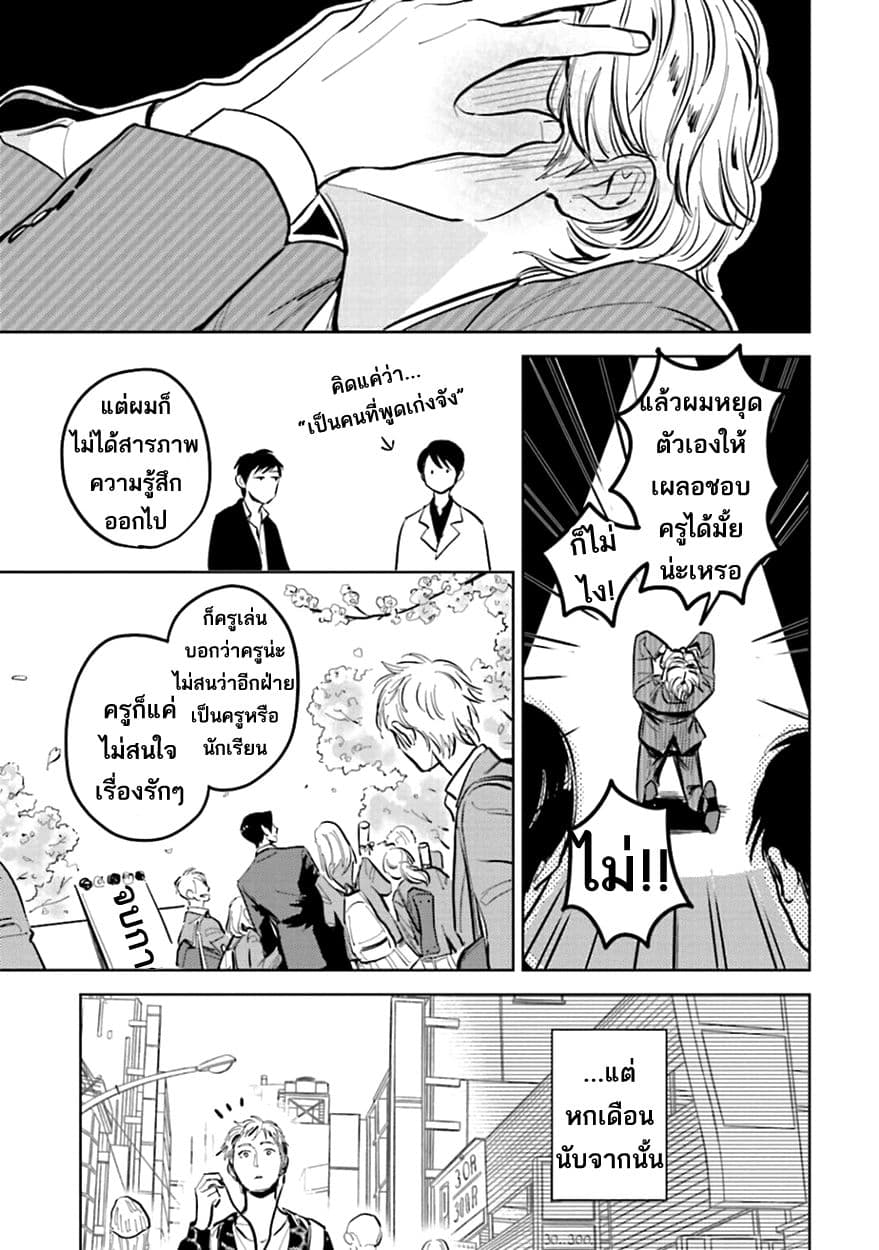 Oni to Tengoku page 8
