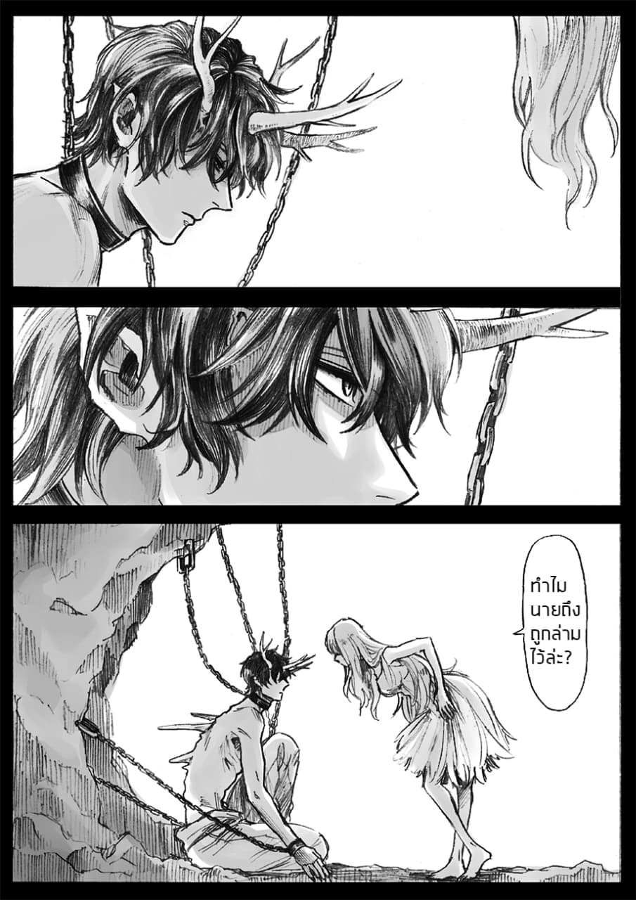 Oni to x no Hanashi page 1