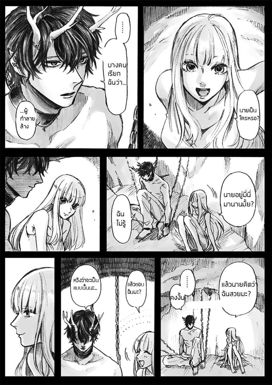 Oni to x no Hanashi page 2