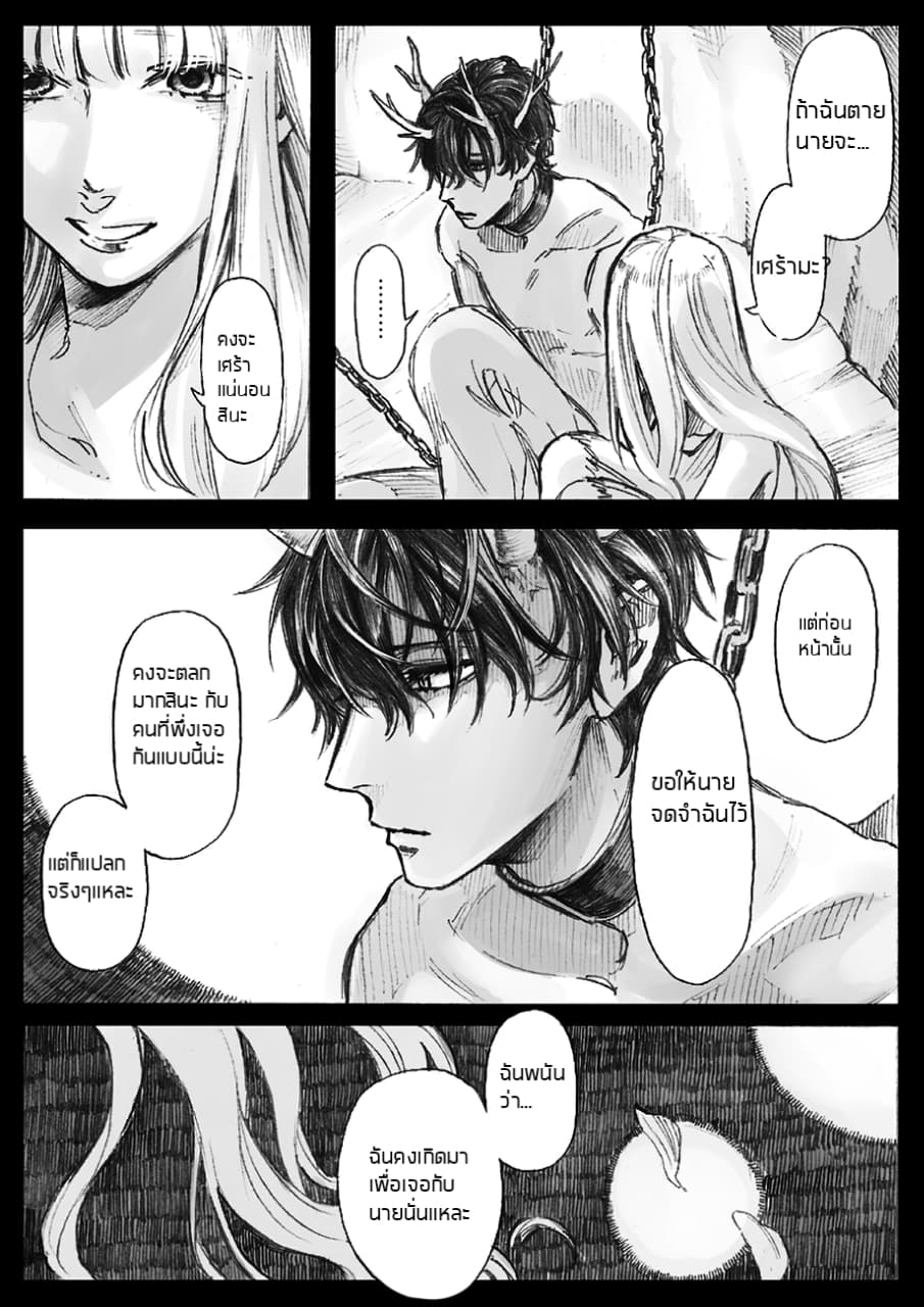 Oni to x no Hanashi page 3