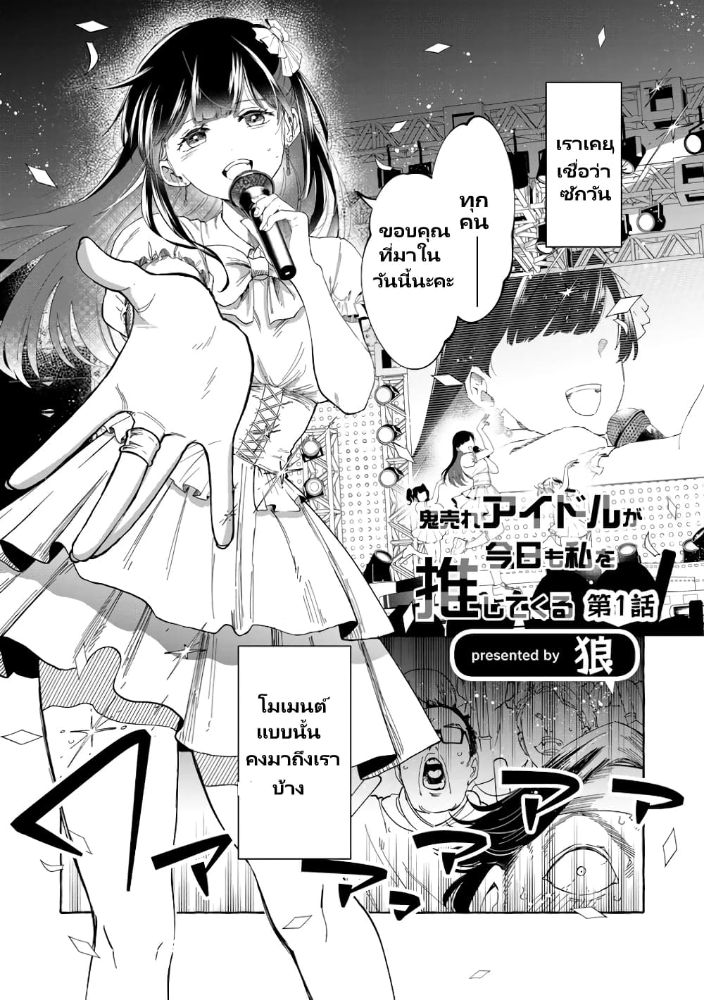 Oni Ure Idol ga Kyou mo Watashi wo Oshitekuru page 2