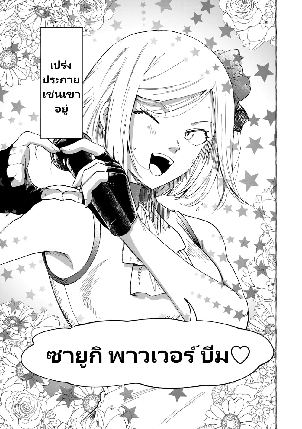 Oni Ure Idol ga Kyou mo Watashi wo Oshitekuru page 4