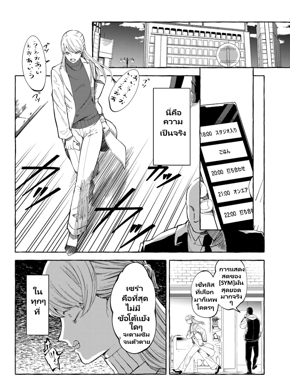 Oni Ure Idol ga Kyou mo Watashi wo Oshitekuru page 6