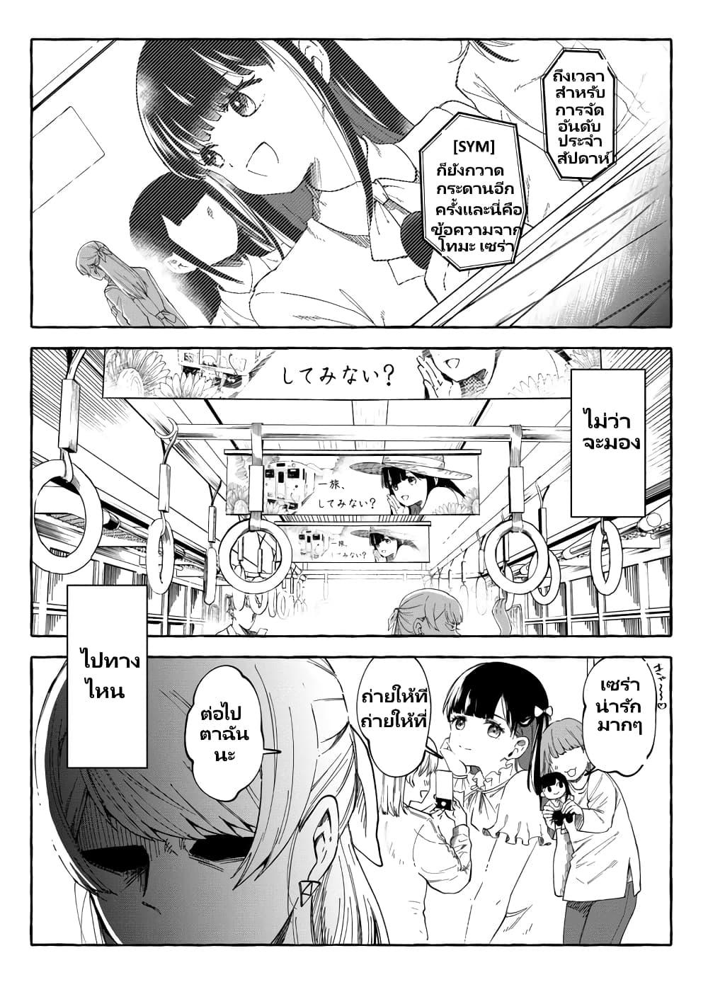 Oni Ure Idol ga Kyou mo Watashi wo Oshitekuru page 7