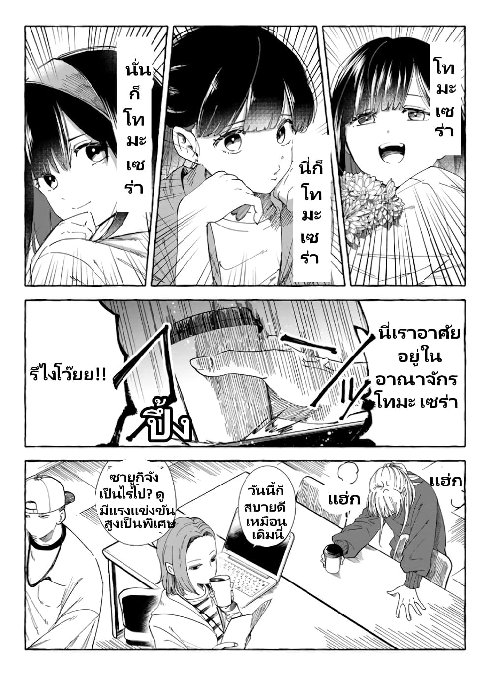 Oni Ure Idol ga Kyou mo Watashi wo Oshitekuru page 8
