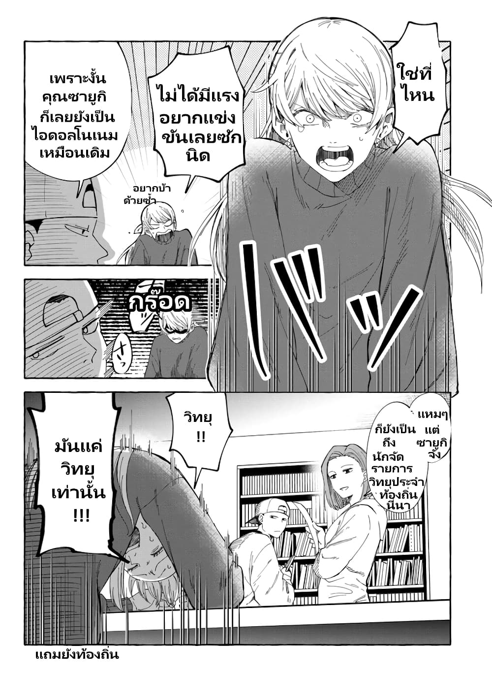 Oni Ure Idol ga Kyou mo Watashi wo Oshitekuru page 9