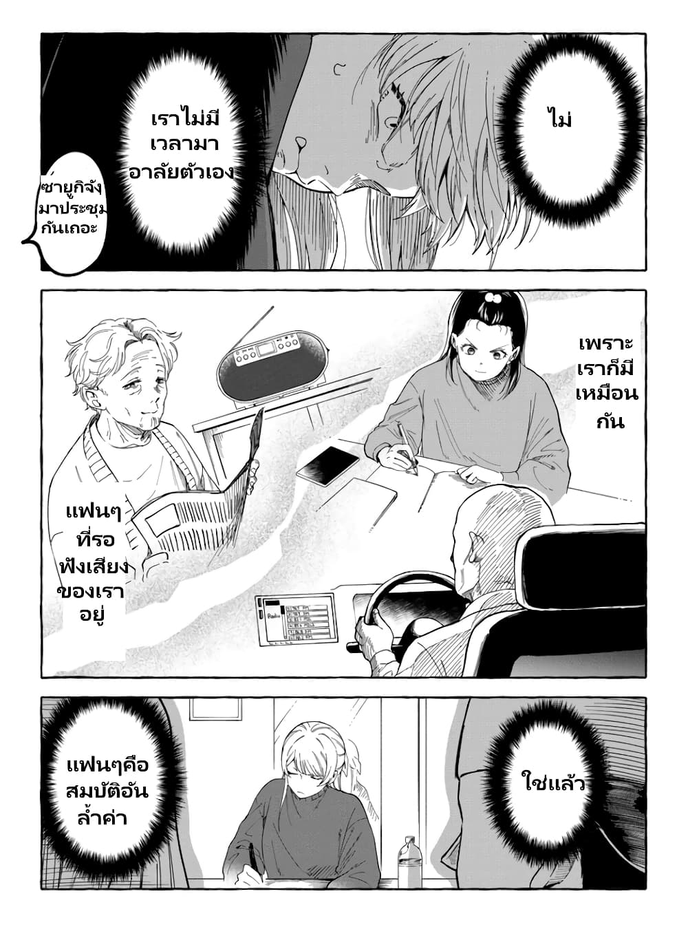 Oni Ure Idol ga Kyou mo Watashi wo Oshitekuru page 10