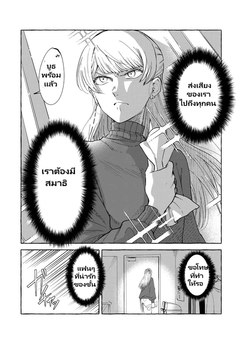 Oni Ure Idol ga Kyou mo Watashi wo Oshitekuru page 11