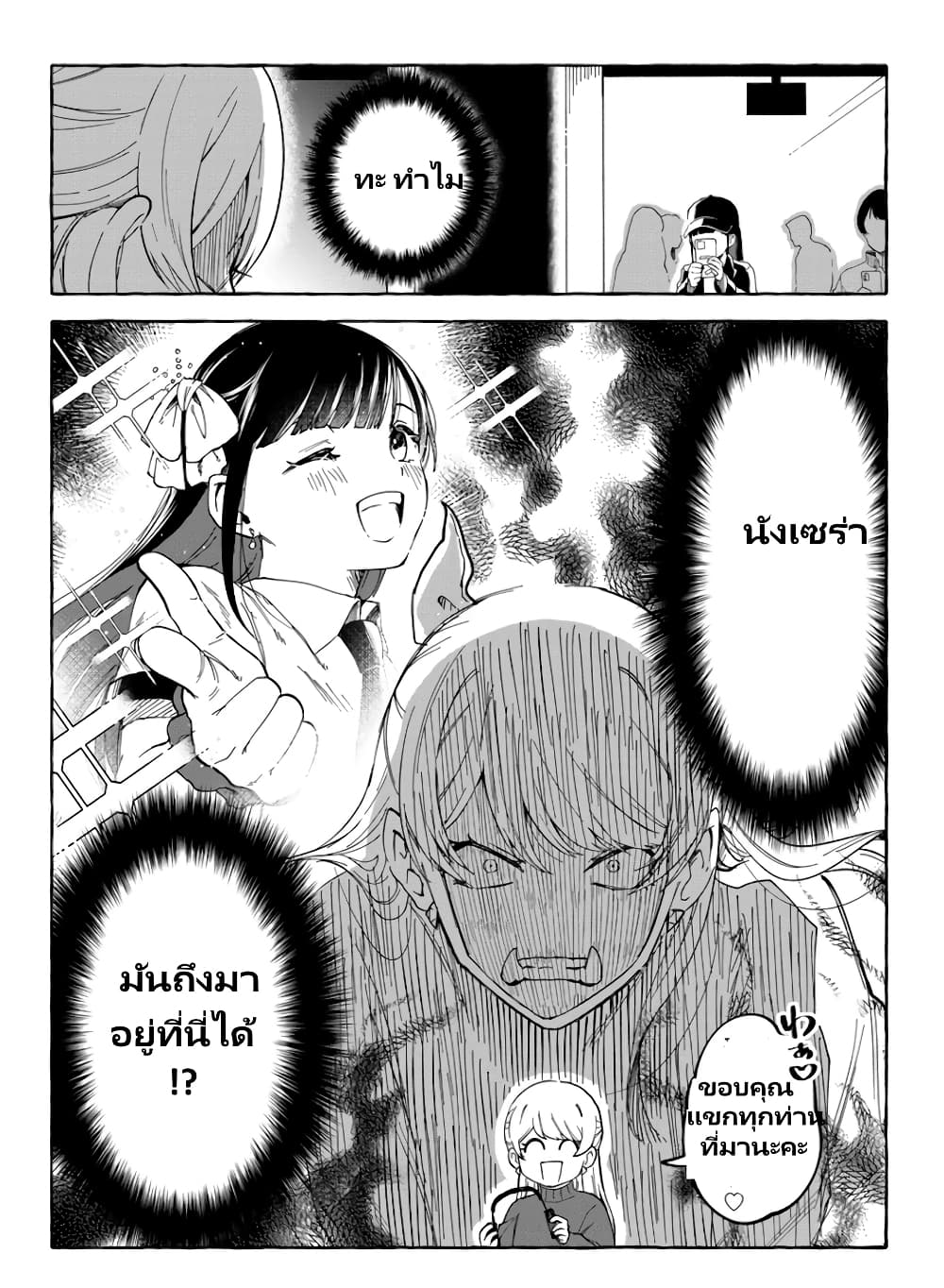Oni Ure Idol ga Kyou mo Watashi wo Oshitekuru page 13