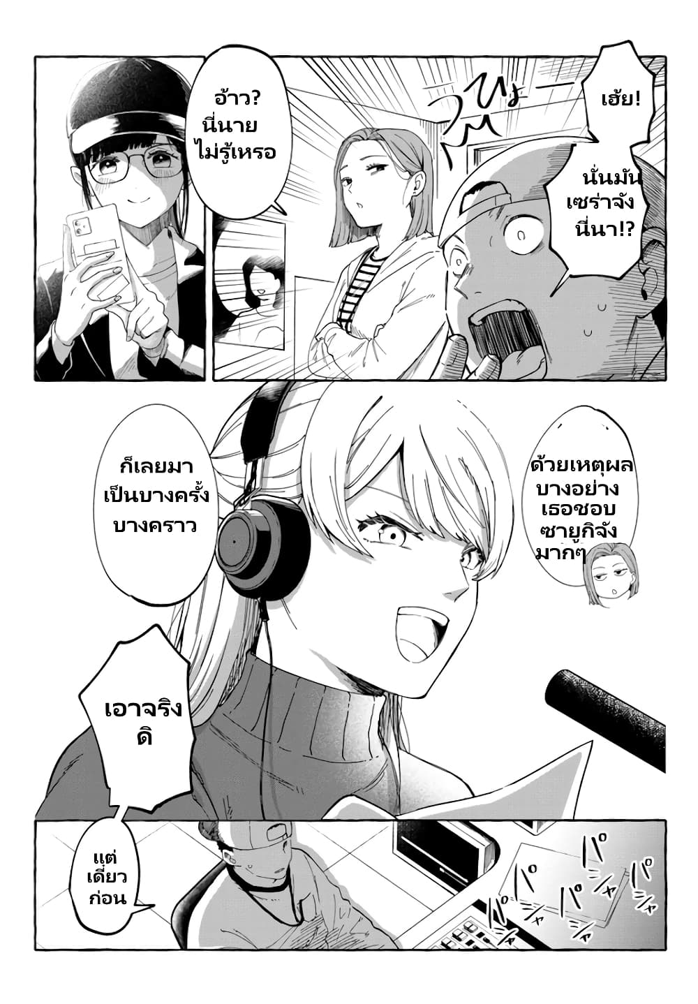 Oni Ure Idol ga Kyou mo Watashi wo Oshitekuru page 14