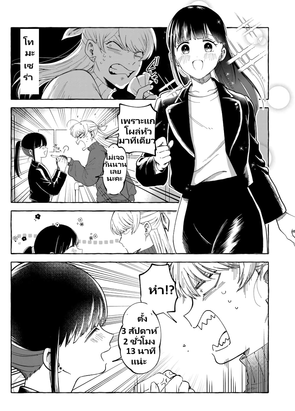Oni Ure Idol ga Kyou mo Watashi wo Oshitekuru page 17