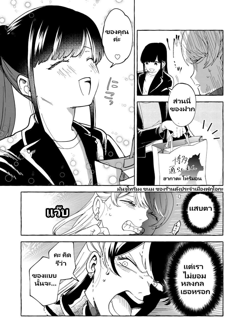 Oni Ure Idol ga Kyou mo Watashi wo Oshitekuru page 18