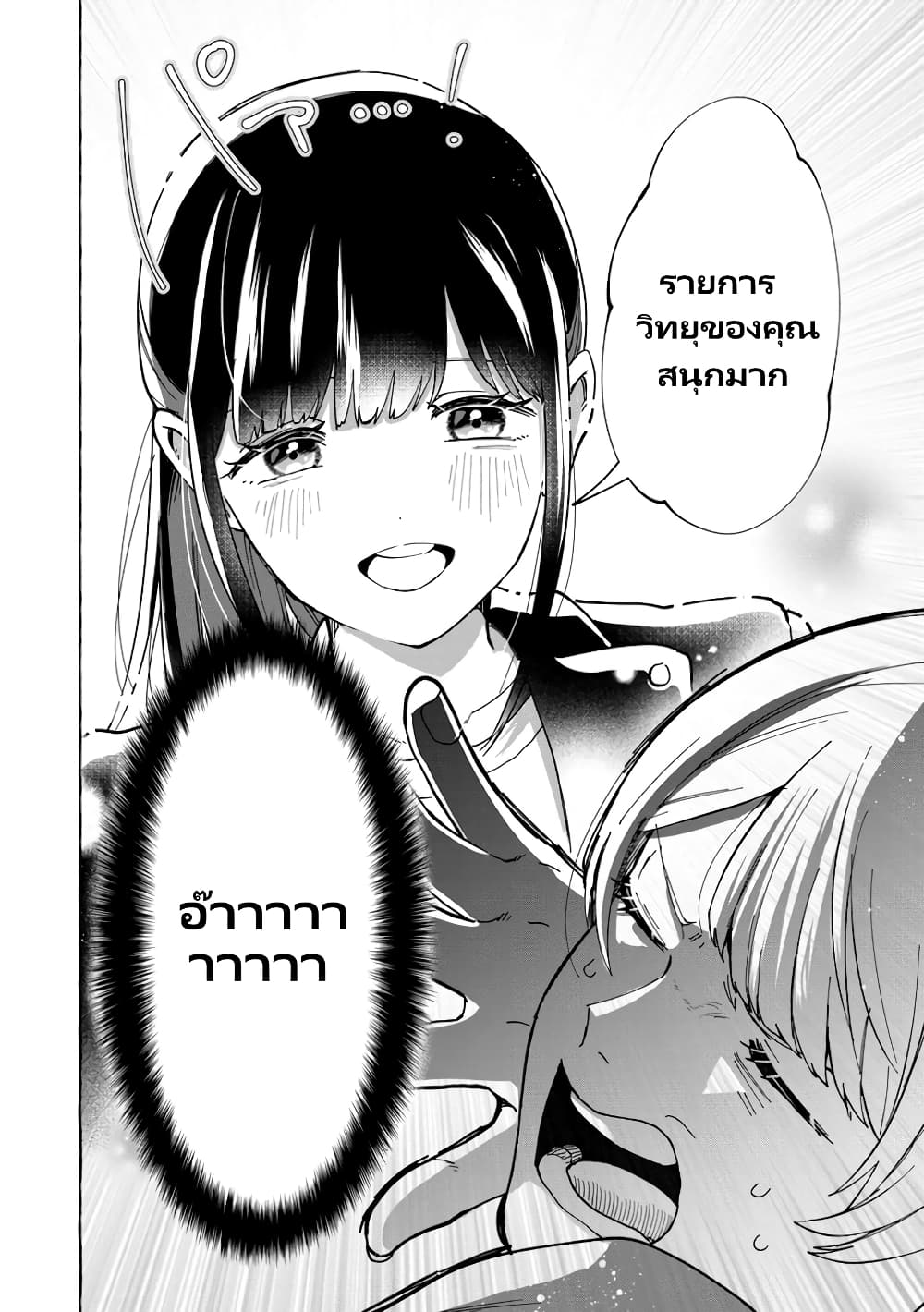 Oni Ure Idol ga Kyou mo Watashi wo Oshitekuru page 19