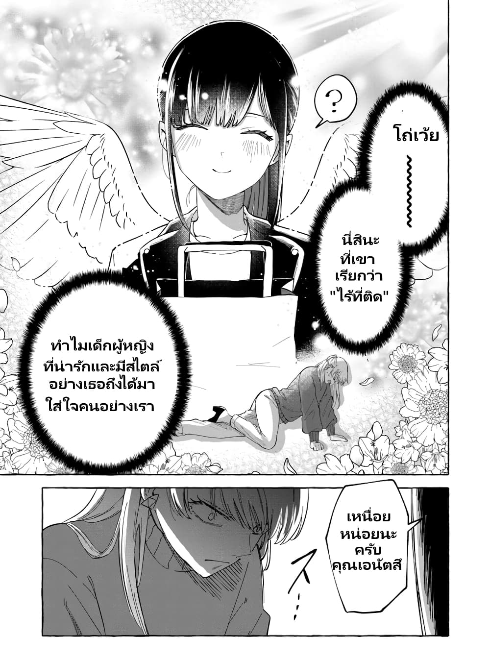 Oni Ure Idol ga Kyou mo Watashi wo Oshitekuru page 20
