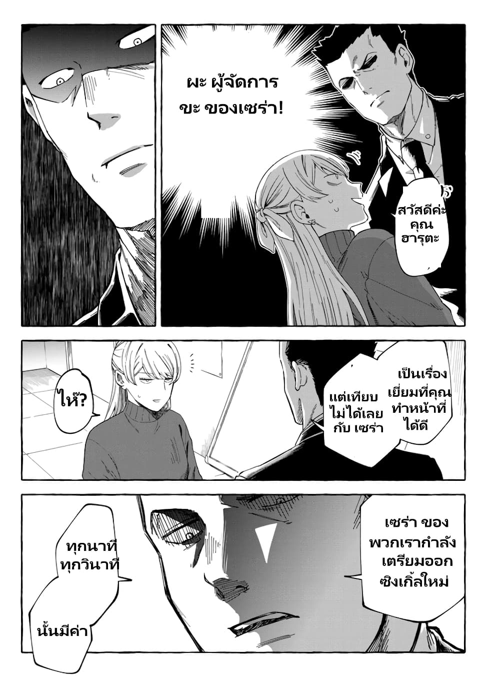 Oni Ure Idol ga Kyou mo Watashi wo Oshitekuru page 21