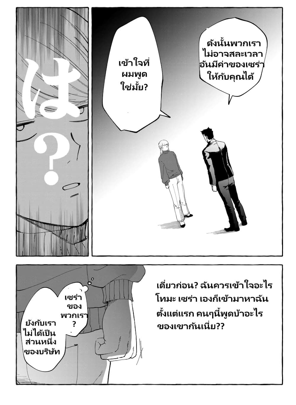 Oni Ure Idol ga Kyou mo Watashi wo Oshitekuru page 22