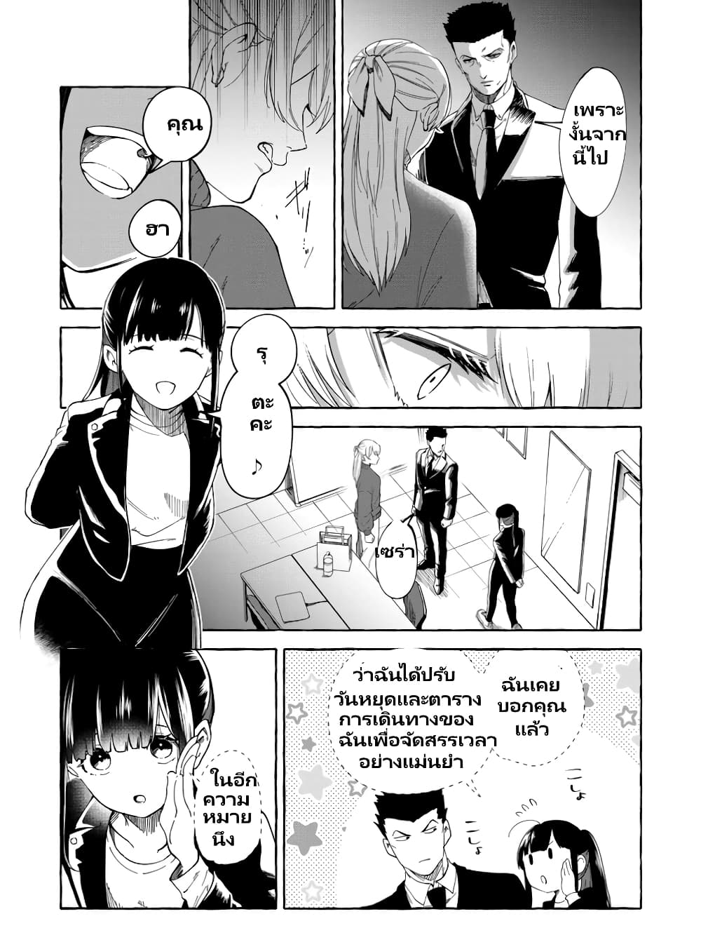 Oni Ure Idol ga Kyou mo Watashi wo Oshitekuru page 23